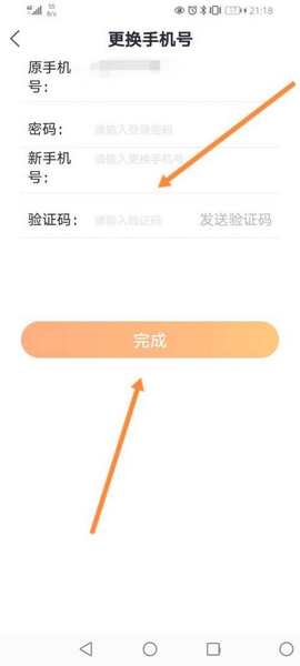 吉事办更改手机号方法图片4