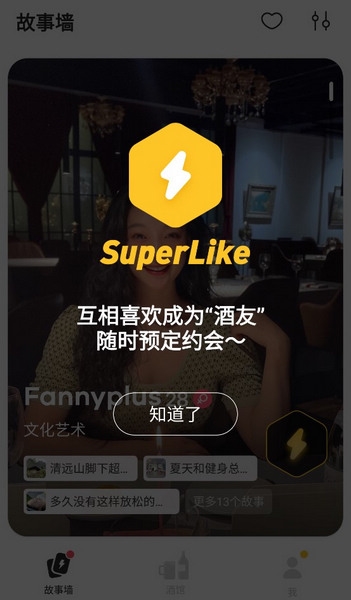 单身酒馆app故事墙卡片操作方法4