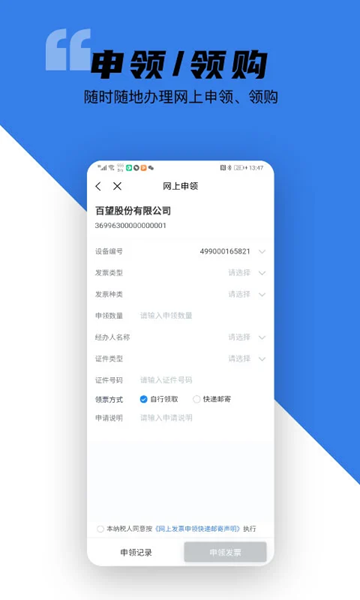 百望云app截图