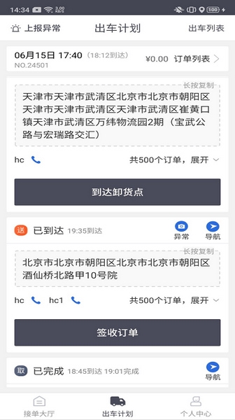 顺立通司机软件截图