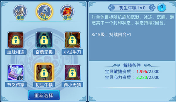 宝贝技能培养攻略配图5