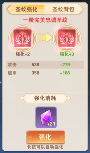 新玩法前瞻—圣纹玩法配图4