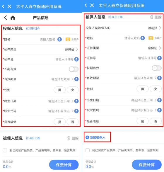易行销立保通使用教程图片2