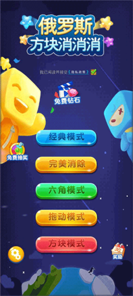 俄罗斯方块消消消新手攻略图片1