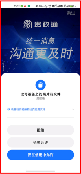 贵政通使用教程图片1