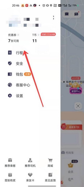 T3出行app开发票教程图片2