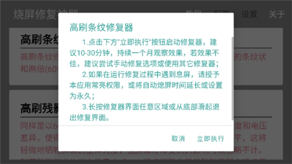 烧屏修复软件图片