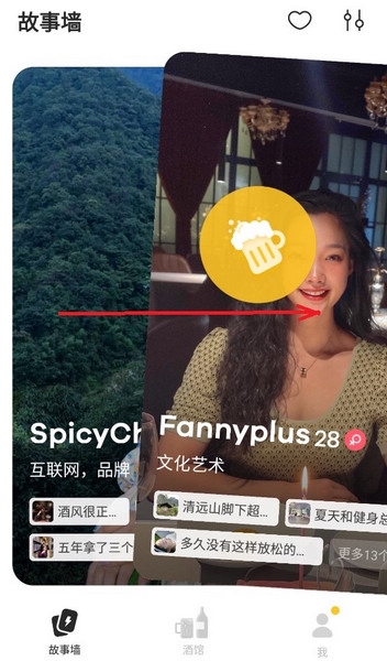 单身酒馆app故事墙卡片操作方法2