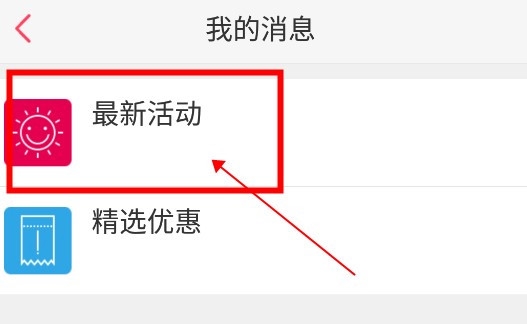 众信悠哉旅游如何了解最新活动3