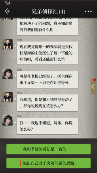 奇想夜物语全结局全成就攻略截图2