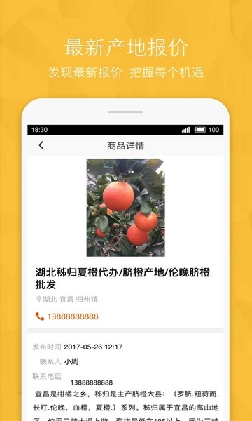 农产品信息网APP截图