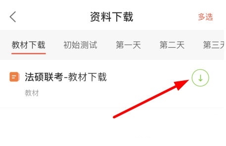 神龙考研APP怎么下载资料3