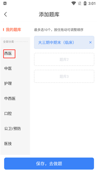 执业医师蓝基因2