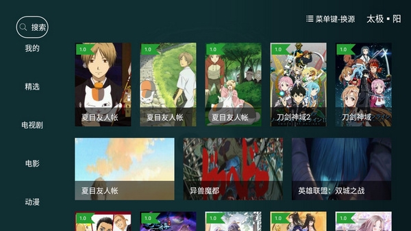 太极影视无广告截图1