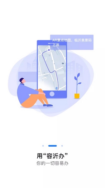 爱山东容沂办app截图2