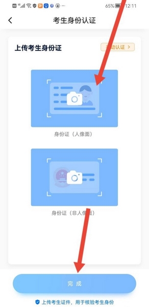 小艺帮身份认证方法图片3