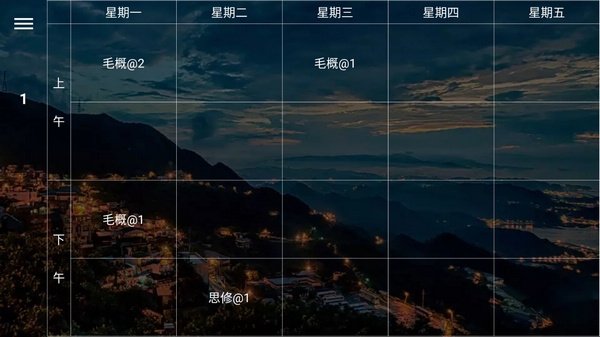 我是课程表怎么导出图片4