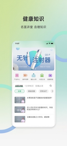 快舒尔健康app图片