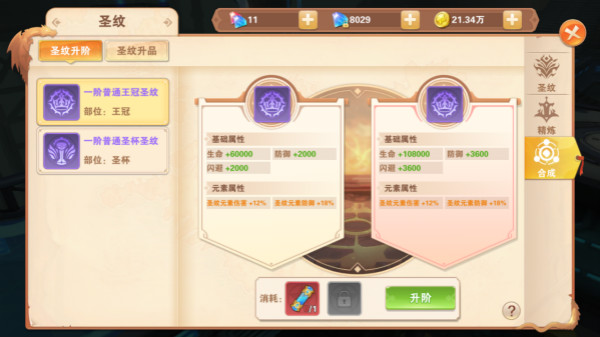 新玩法前瞻—圣纹玩法配图10