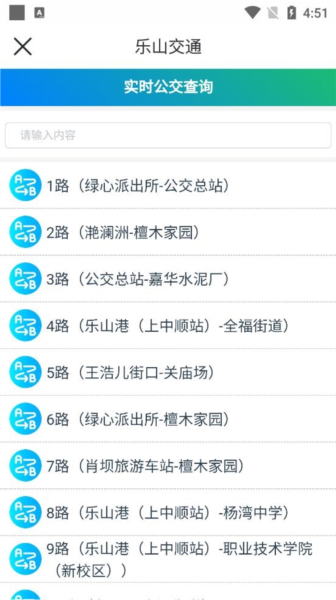 嘉州通软件截图7