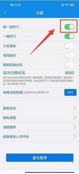 摇一摇开门设置教程4