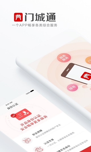 门城通APP图片