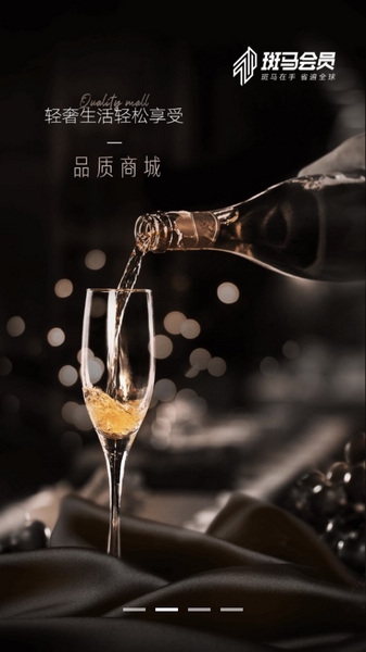 斑马会员APP截图2