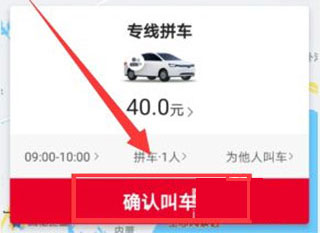 顺道出行怎么预约车2