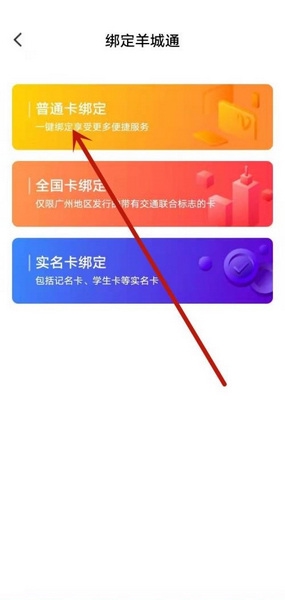 羊城通app查余额教程图片3