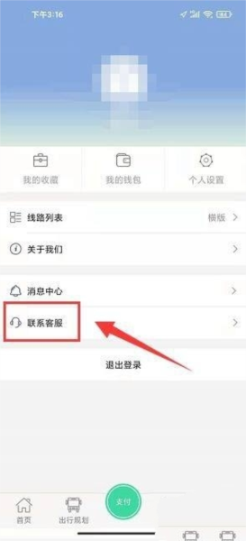 东城公交软件截图10