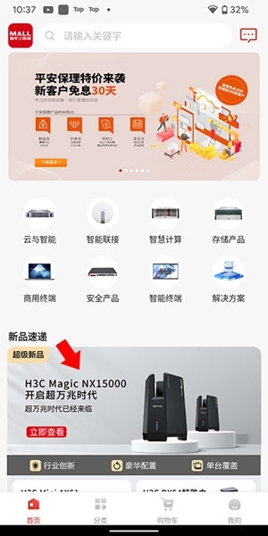 H3C商城用法图片2