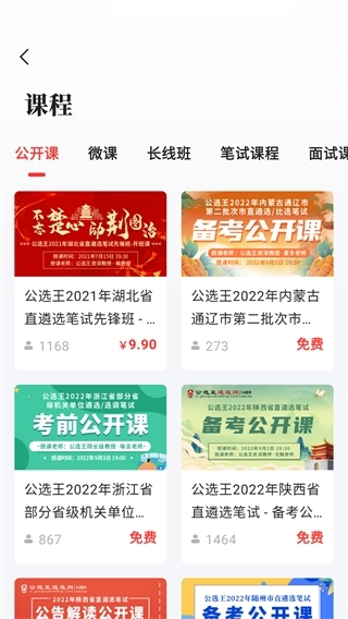 公选王软件截图1