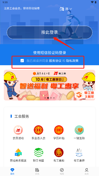 粤工惠app官方版图片2