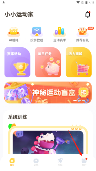 小小运动家训练报告7