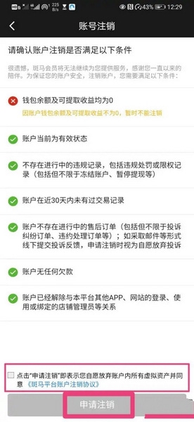 斑马会员怎么注销账号5