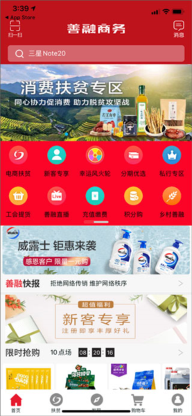 善融商务APP使用教程
