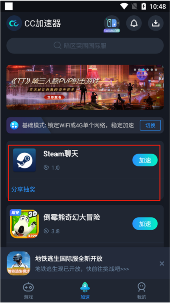 Steamchat图片15