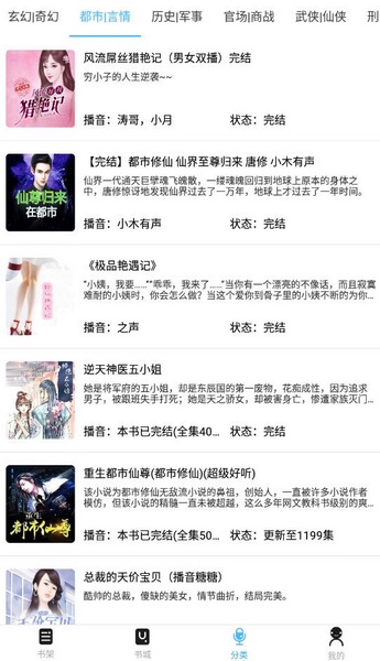 听世界听书app图片