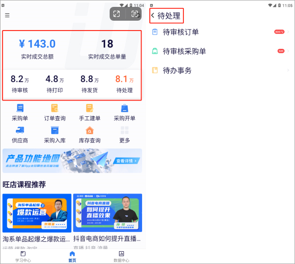 旺店助手app怎么用图片3