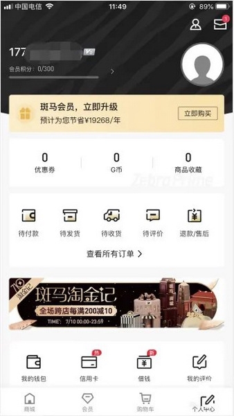 斑马会员怎么成为会员2