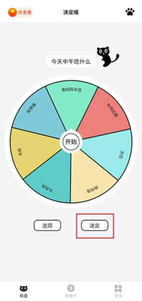 决定喵使用教程5