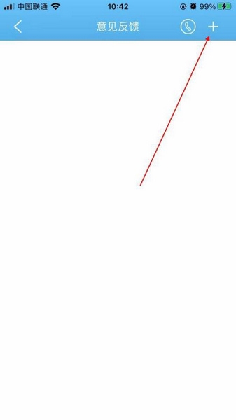 意见反馈教程2