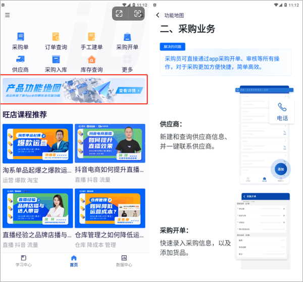 旺店助手app怎么用图片5