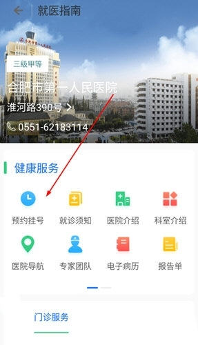健康合肥软件截图12
