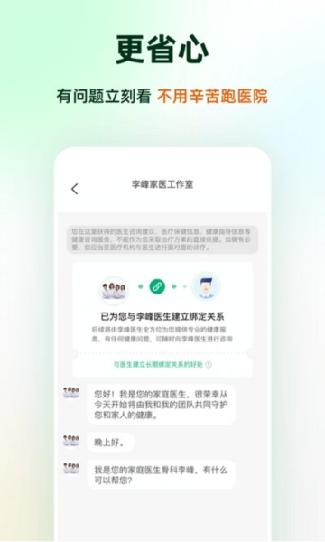 太医管家软件截图1