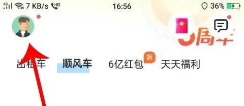 嘀嗒出租司机app怎么修改密码