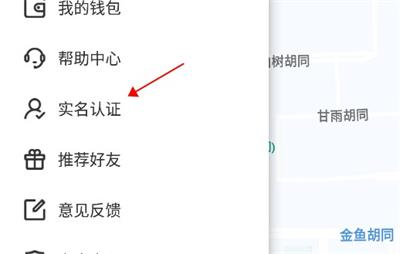 乐拼用车怎么进行实名认证2