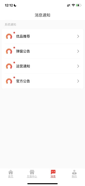 智慧充值app图片