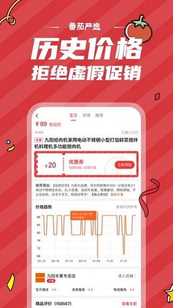 番茄严选截图