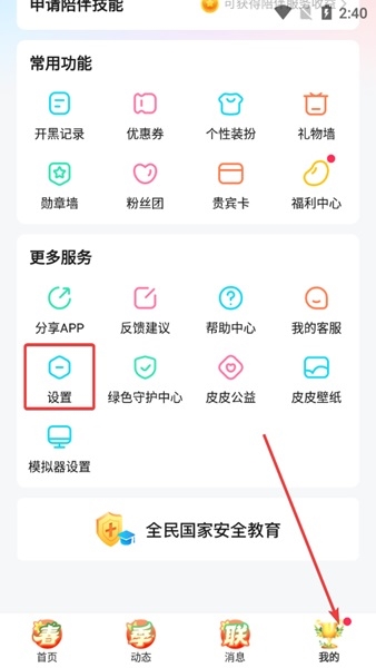 皮皮app图片3